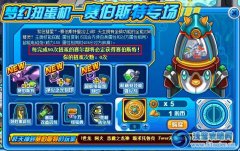 賽爾號夢幻扭蛋機 機械狗賽博斯特專場
