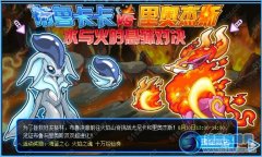 賽爾號布魯/里奧斯超進化攻略 水與火的懸殊對決