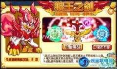 奧拉星狼王之劍攻略