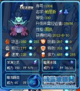 賽爾號(hào)帕里斯解析 ——LibertyWing
