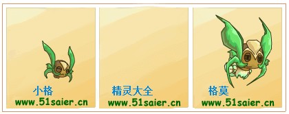 賽爾號小格-格莫進化圖
