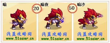 奧奇?zhèn)髡f暗-暗夜-暗沙進化圖