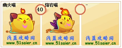 奧拉星幽火喵-熔巖喵進化圖