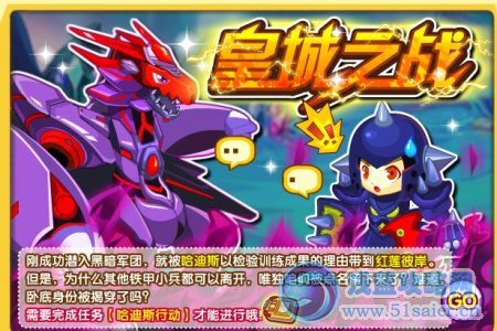 龍斗士皇城之戰任務攻略