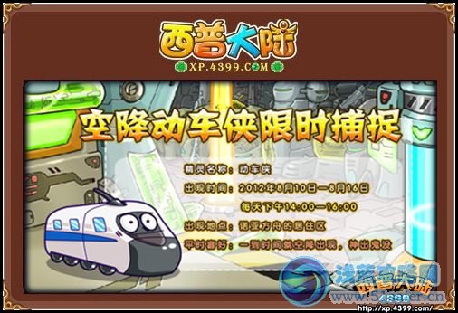 西普大陸動車俠怎么得 在哪得