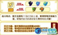 奧拉星狼王怎么打 奧拉星狼王打法匯總
