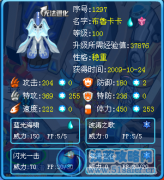 ☆賽爾號布魯卡卡解析——疾電※飛影☆