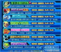 賽爾號8月31日活動提前爆料