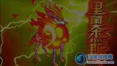 ☆星月霜寒の賽爾號里奧杰斯解析☆