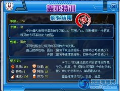 賽爾號戰神——蓋亞實戰解析
