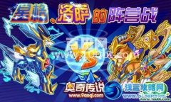 奧奇傳說星格、洛薩陣營戰