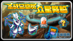 賽爾號圣戰總動員 薩菲羅回歸