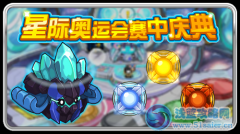 賽爾號星際奧運會賽中慶典  雷神之羽怎么得？