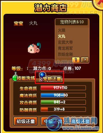 造夢西游3寵物潛力商店寵物還童