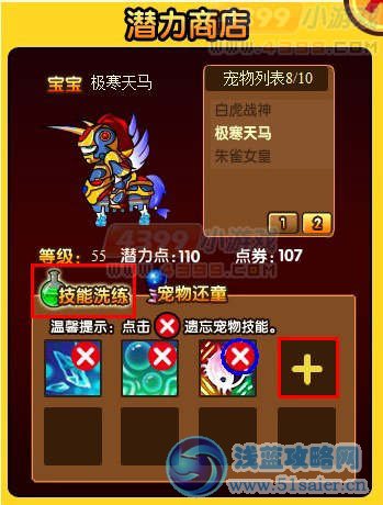 造夢西游3寵物潛力商店技能洗練
