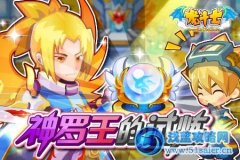 龍斗士8月17日攻略 怒火神羅王 試煉一觸即發
