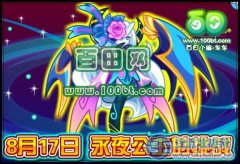 奧拉星8月17日攻略 預(yù)告車車絕密版