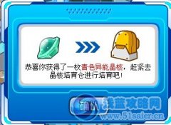 賽爾號精靈變異倉