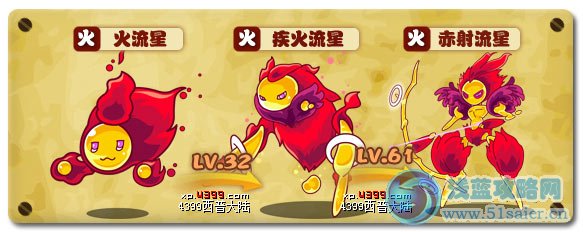 西普大陸火流星技能表