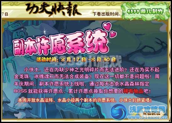 功夫派副本許愿