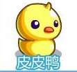 奧奇?zhèn)髡f皮皮鴨在哪怎么抓
