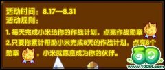 奧拉星小米在哪怎么抓