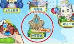 龍斗士神羅領(lǐng)地在哪 龍斗士神羅領(lǐng)地怎么去
