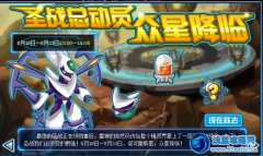 賽爾號圣戰(zhàn)總動員 賽爾號元素星光石怎么得