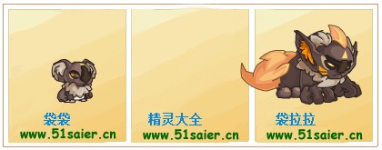 賽爾號袋袋-袋拉拉進化圖