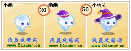 奧奇?zhèn)髡f小幽-幽幽-小幽靈進化圖