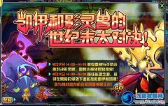 賽爾號2凱伊和影靈獸的世紀末大對決