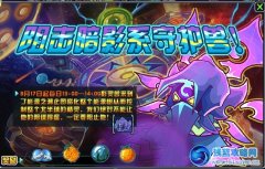 賽爾號2狙擊暗影系守護獸