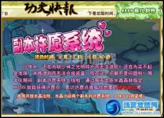 功夫派副本許愿