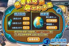賽爾號精靈砸蛋機攻略