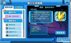 賽爾號主線任務：爆裂！雷神天明閃
