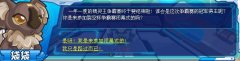 賽爾號裂空杯閉幕式 賽爾號袋袋如何獲得