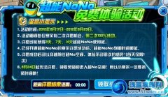 賽爾號超能nono空間 賽爾號超能nono免費許愿