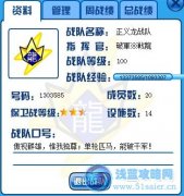  永遠(yuǎn)的龍戰(zhàn)隊(duì)收人