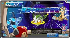 賽爾號(hào)時(shí)代史（03）By飛天