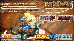 庫庫馬力焦糖拿鐵戰車(Lv.35)