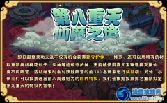 功夫派第八重天仙魔之境