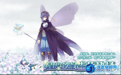 小花仙8月24日攻略 預告