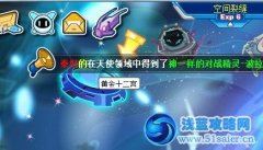 賽爾號星空之子的邀請函怎么得