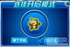 技能石開啟變化了