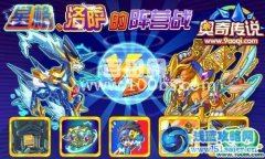 奧奇傳說星格、洛薩的陣營戰