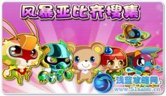 奧拉星風暴星系亞比即將絕版公告