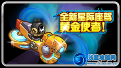 賽爾號黃金使者星際座駕怎么得