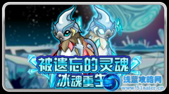 賽爾號8月24日攻略大全 預(yù)告