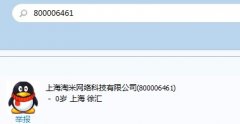 淘米企業QQ號碼公布