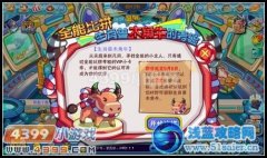 卡布西游全能大比拼 生肖獸木角牛的考驗
